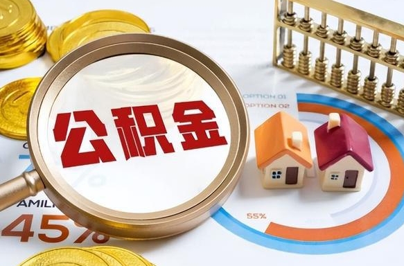 灌云离职可以代取住房公积金吗（辞职后住房公积金可以代取吗）